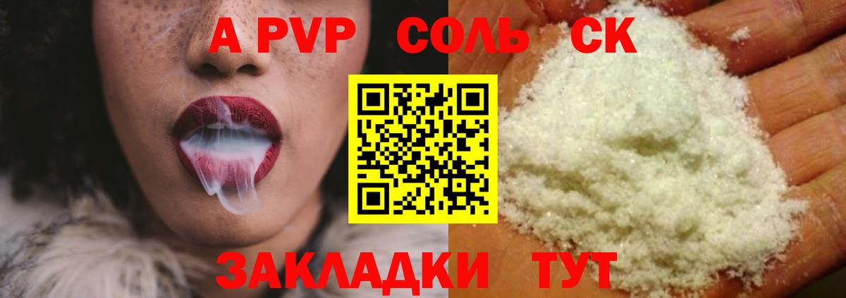 Малоярославец  Alfa_PVP крисы CK  где найти   Вход с VPN  A PVP мука 