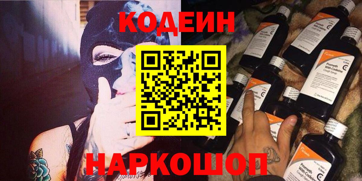 Малоярославец  Кодеиновый сироп Lean напиток Lean (лин)  Кодеиновый сироп Lean Purple Drank  Вход с VPN 