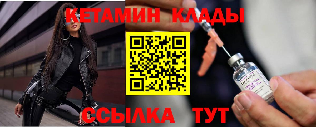 Малоярославец  КЕТАМИН VHQ  Вход с VPN 